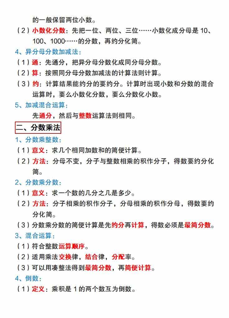 六年级下数学基础知识归纳总结《冀教版》
