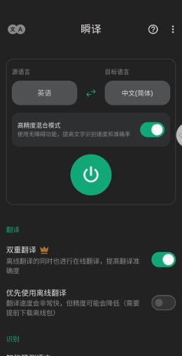 瞬译 Instant Translate On Screen v7.5.00108高级版-小白项目网