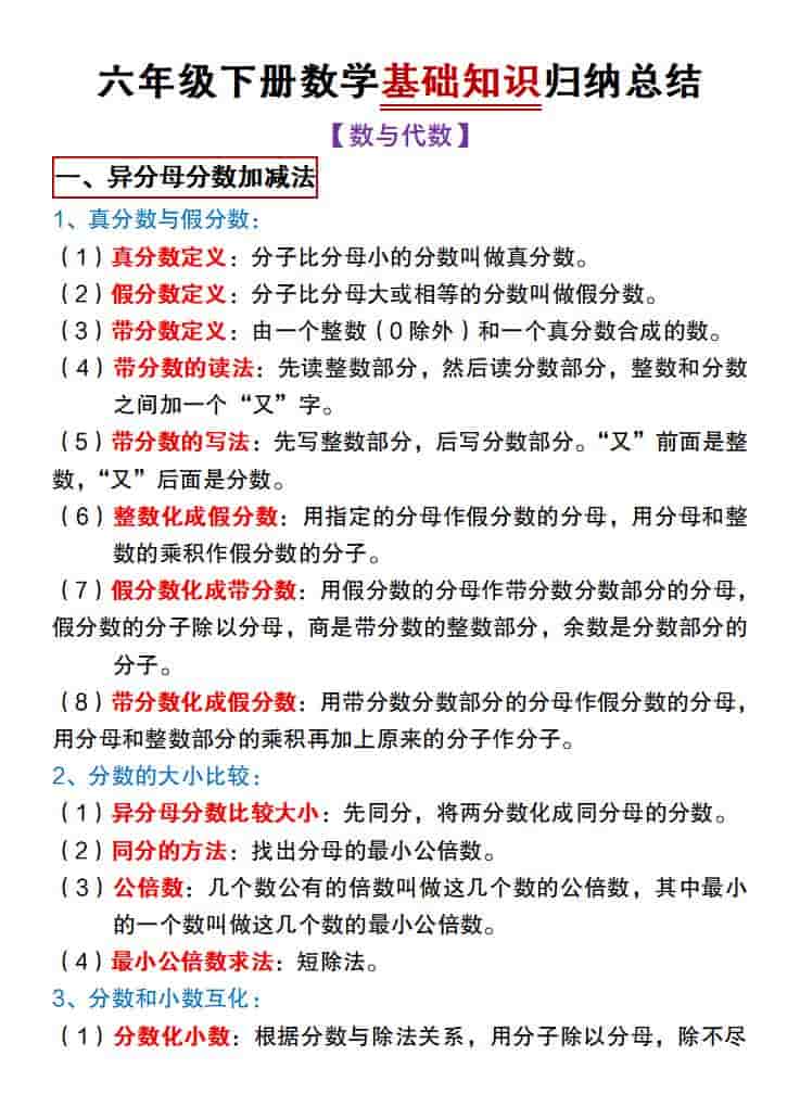 六年级下数学基础知识归纳总结《冀教版》-副业资源网