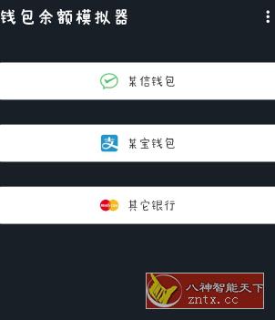 钱包模拟器v1.7.1-小白项目网