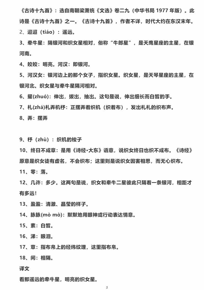 六年级下语文全册古诗+译文