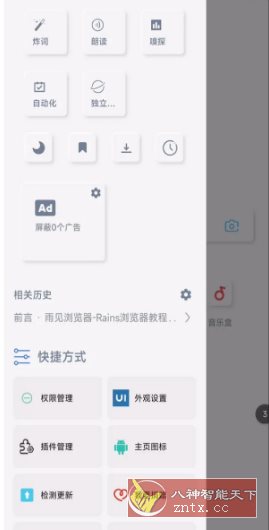 雨见浏览器 v7.9.9.5-小白项目网