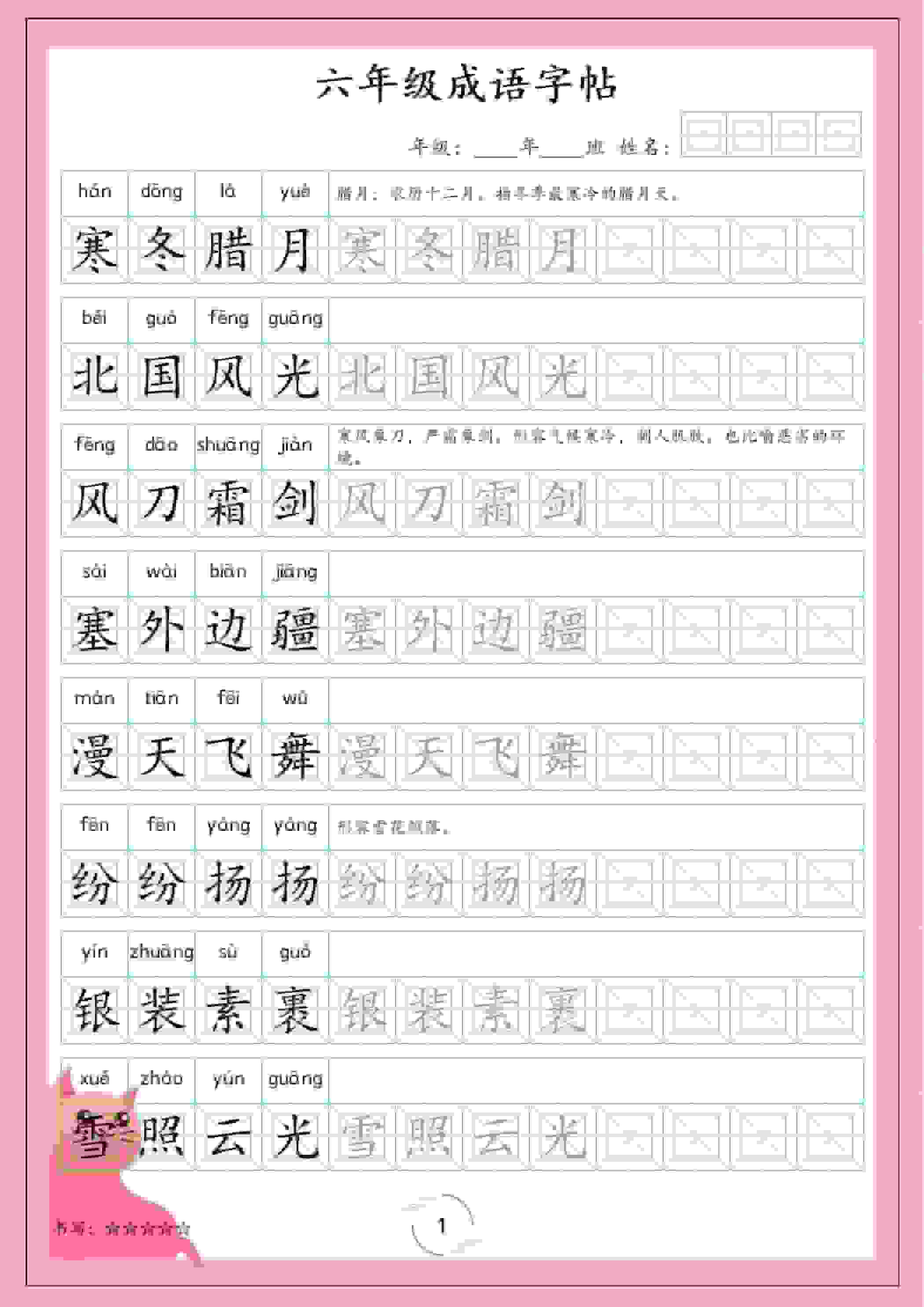 六年级下语文成语字帖-副业资源网