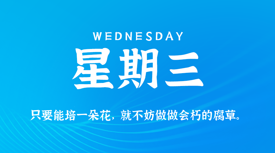 2026年03月18日新闻早讯，每天60s读懂世界-小白项目网