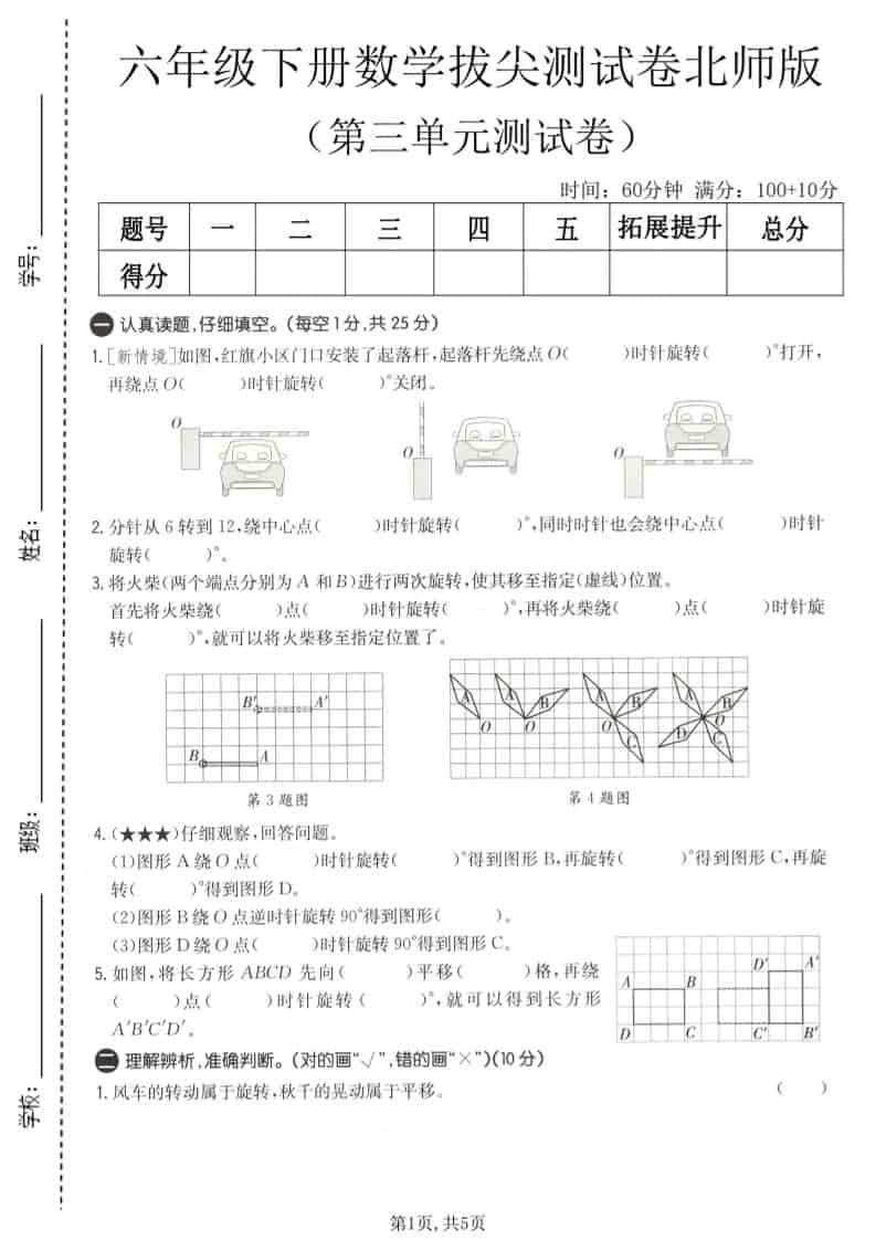 六年级下数学第三单元拔尖测试卷《北师版》-副业资源网