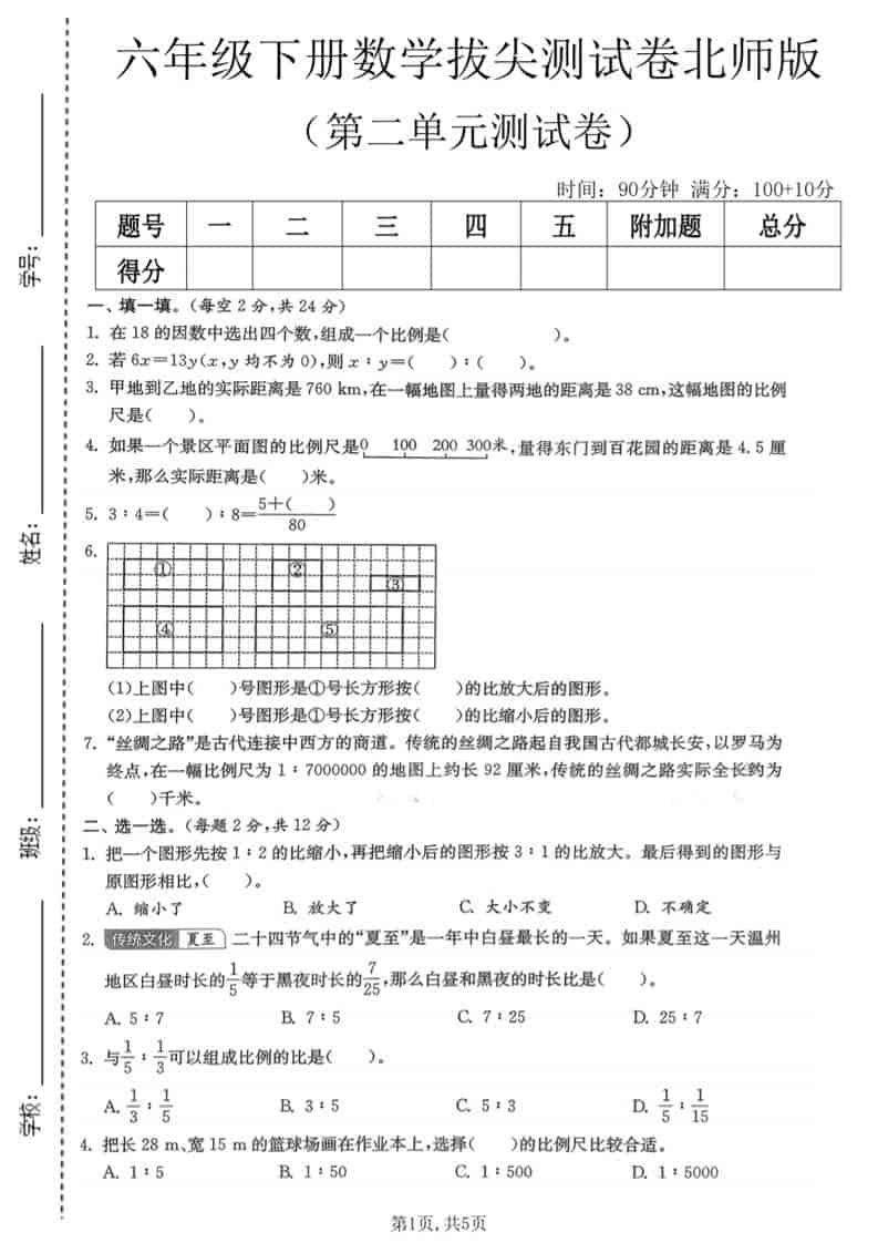 六年级下数学第二单元拔尖测试卷《北师版》-副业资源网