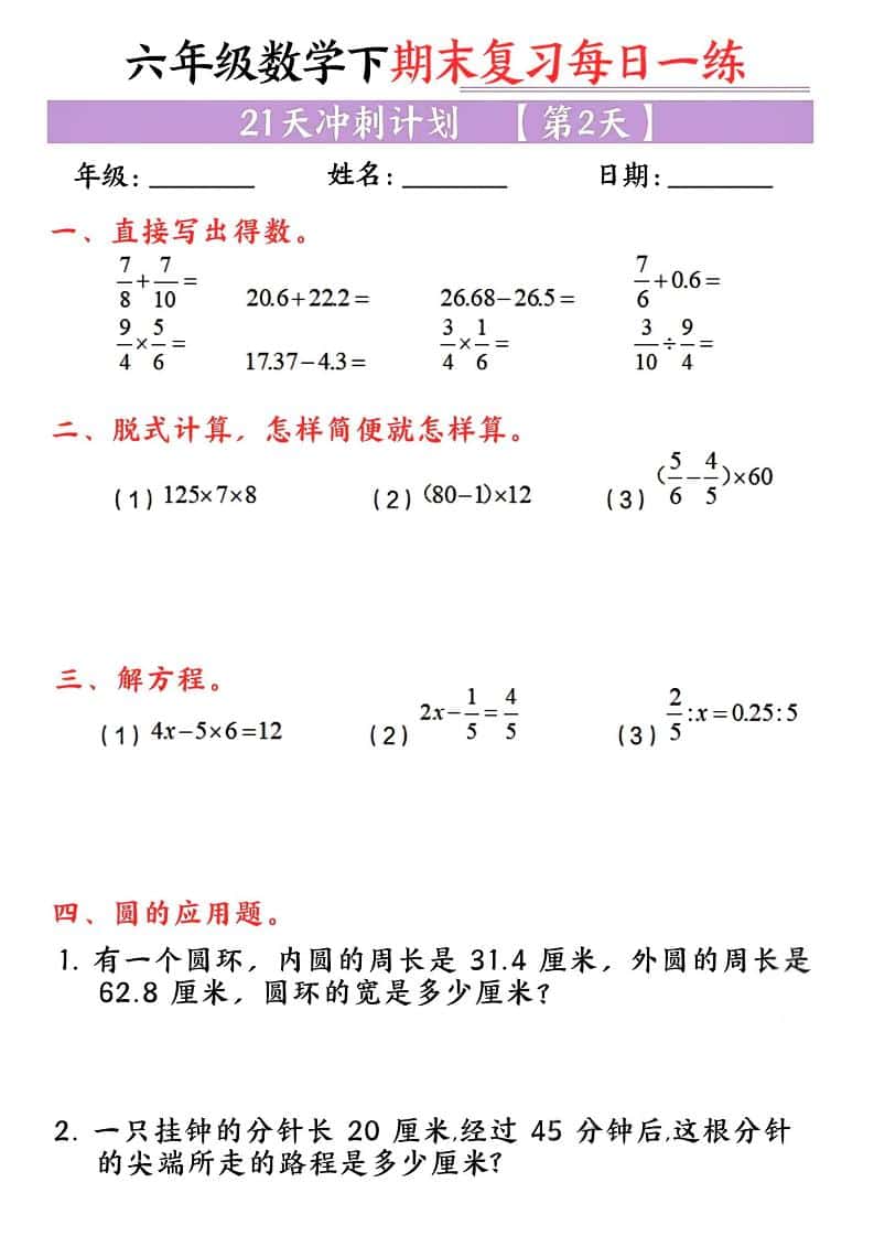 六年级下数学期末复习每日一练
