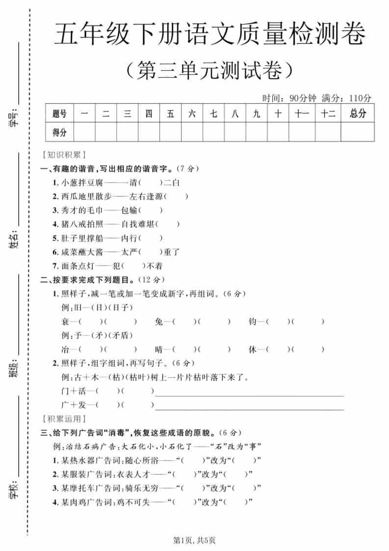 五年级下语文第三单元质量检测卷-副业资源网