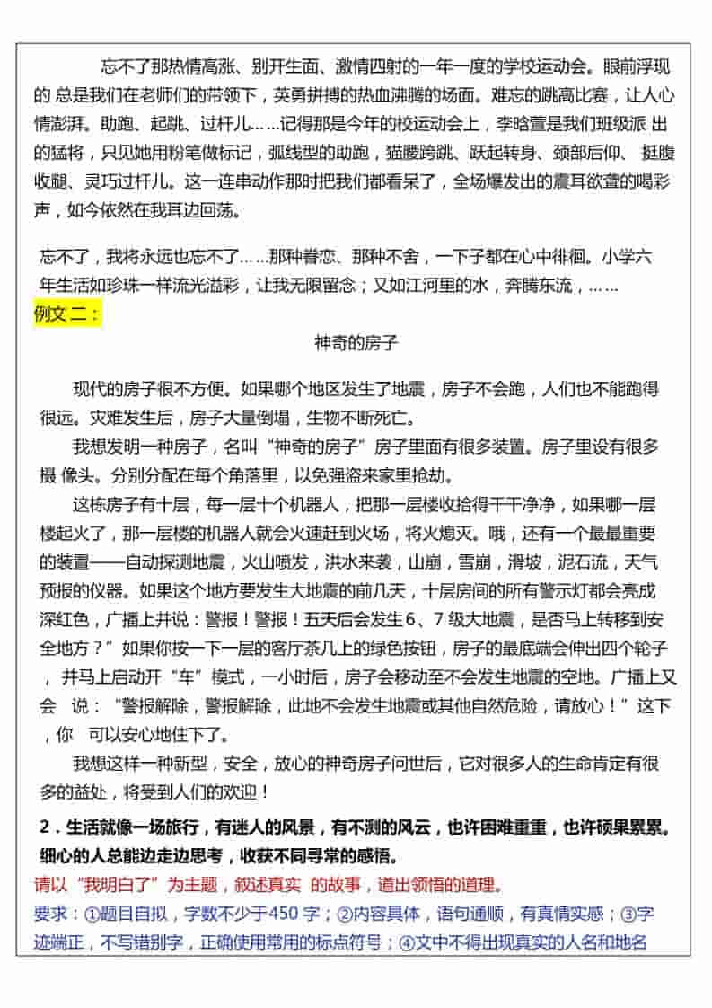 六年级下语文期末作文真题汇总50题