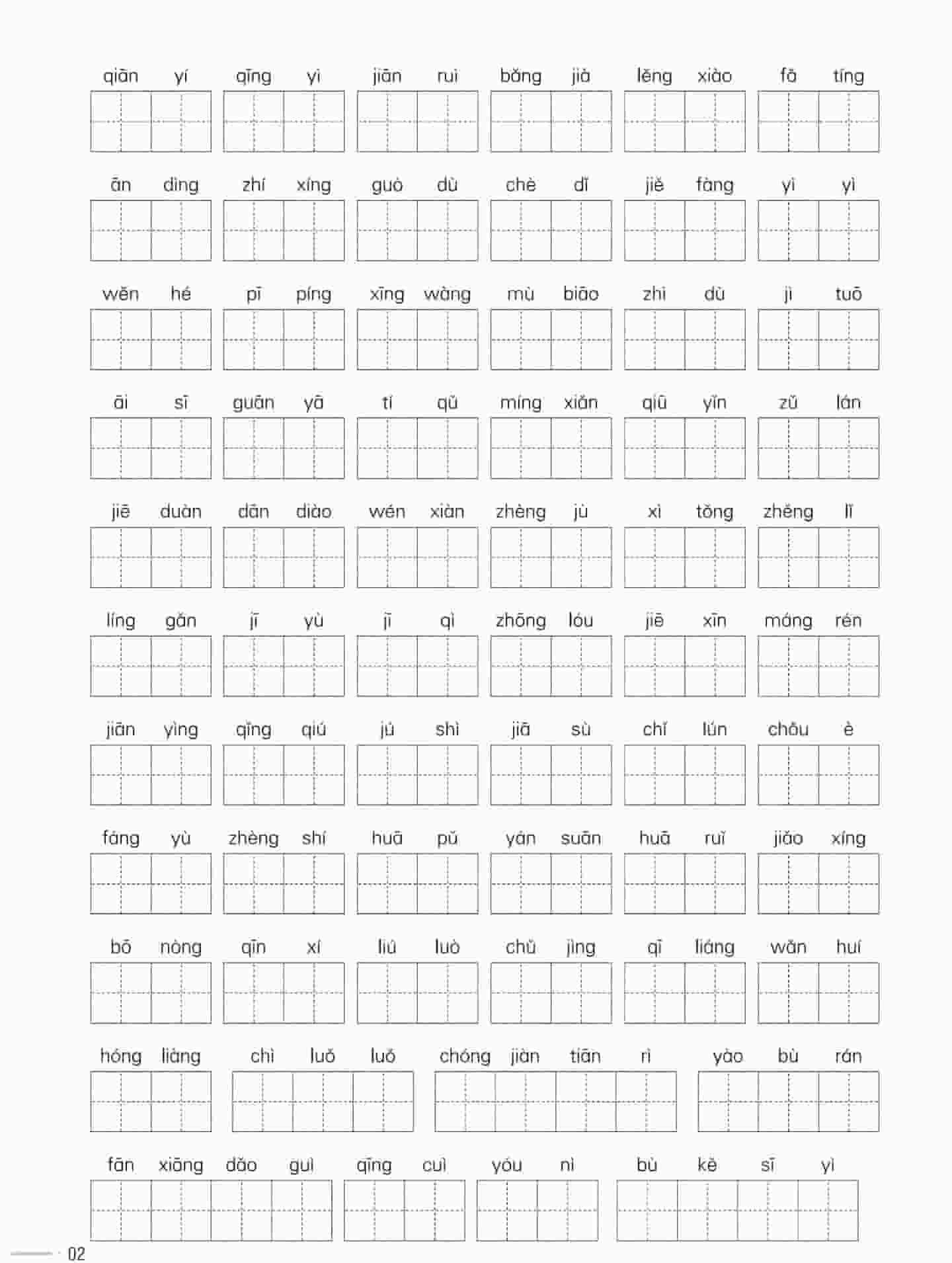 六年级下语文必考字词专项复习《部编版》