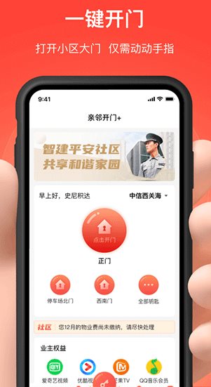 亲邻开门 v5.2.1纯净版-小白项目网