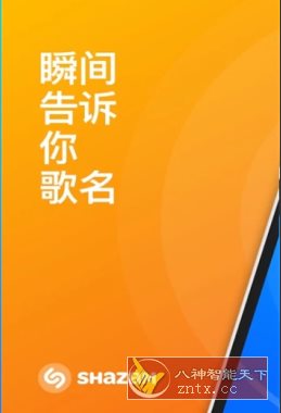 Shazam Encore 音乐雷达v16.32.0已付费版-小白项目网