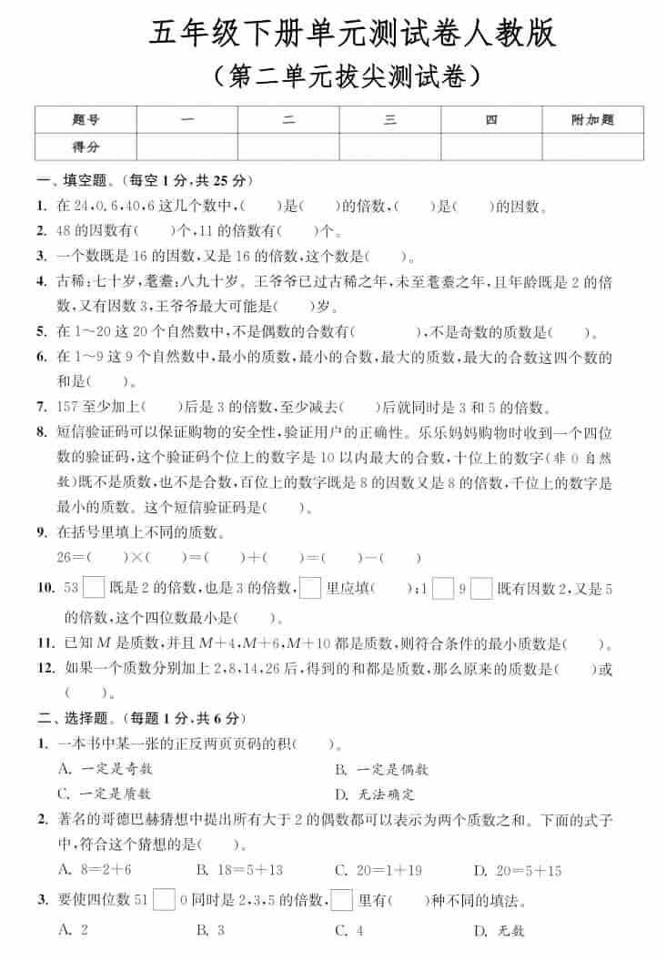 五年级下数学第二单元拔尖测试卷《人教版》-副业资源网