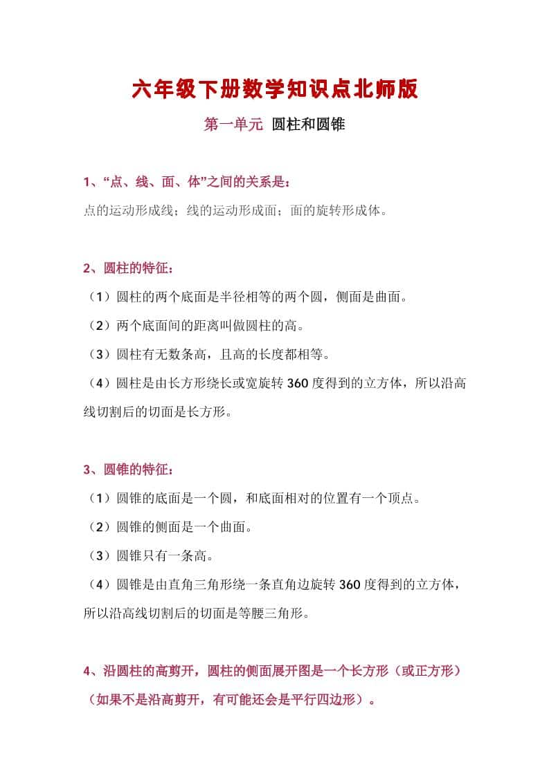 六年级下数学知识点汇总《北师版》-副业资源网