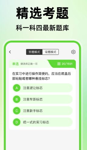 驾考精选题库v1.0.2高级版-小白项目网