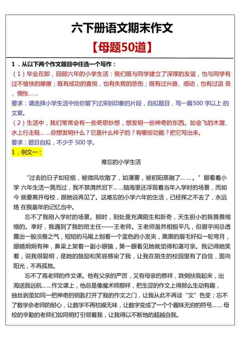 六年级下语文期末作文真题汇总50题-副业资源网