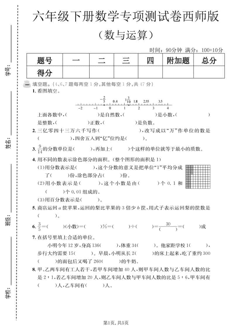 六年级下数学数与运算专项测试卷《西师版》-副业资源网