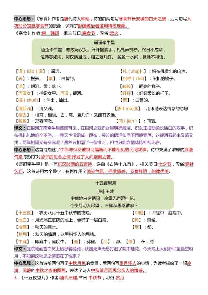 六年级下语文1-8单元重要考点汇总