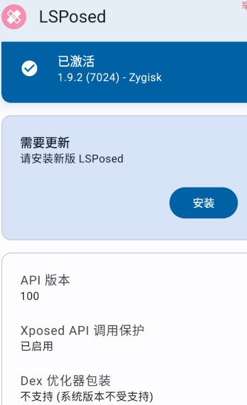 LSPosed v2.0.0 泄露版-小白项目网