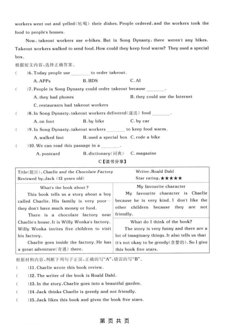 六年级下英语专项练习卷《外研版》