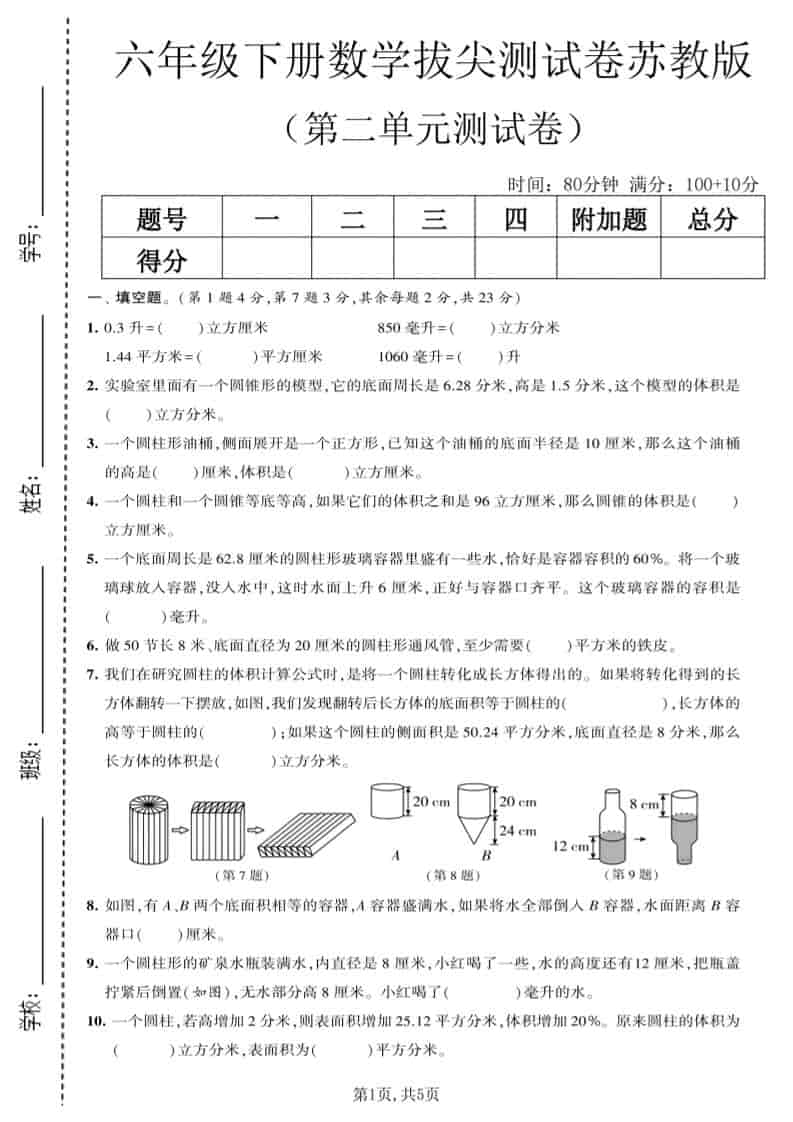 六年级下数学第二单元拔尖测试卷《苏教版》-副业资源网