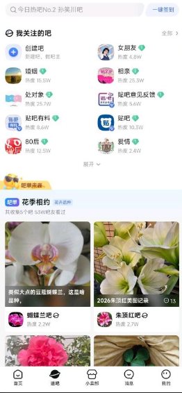 百度贴吧v22.2.11 纯净版|思创源码网