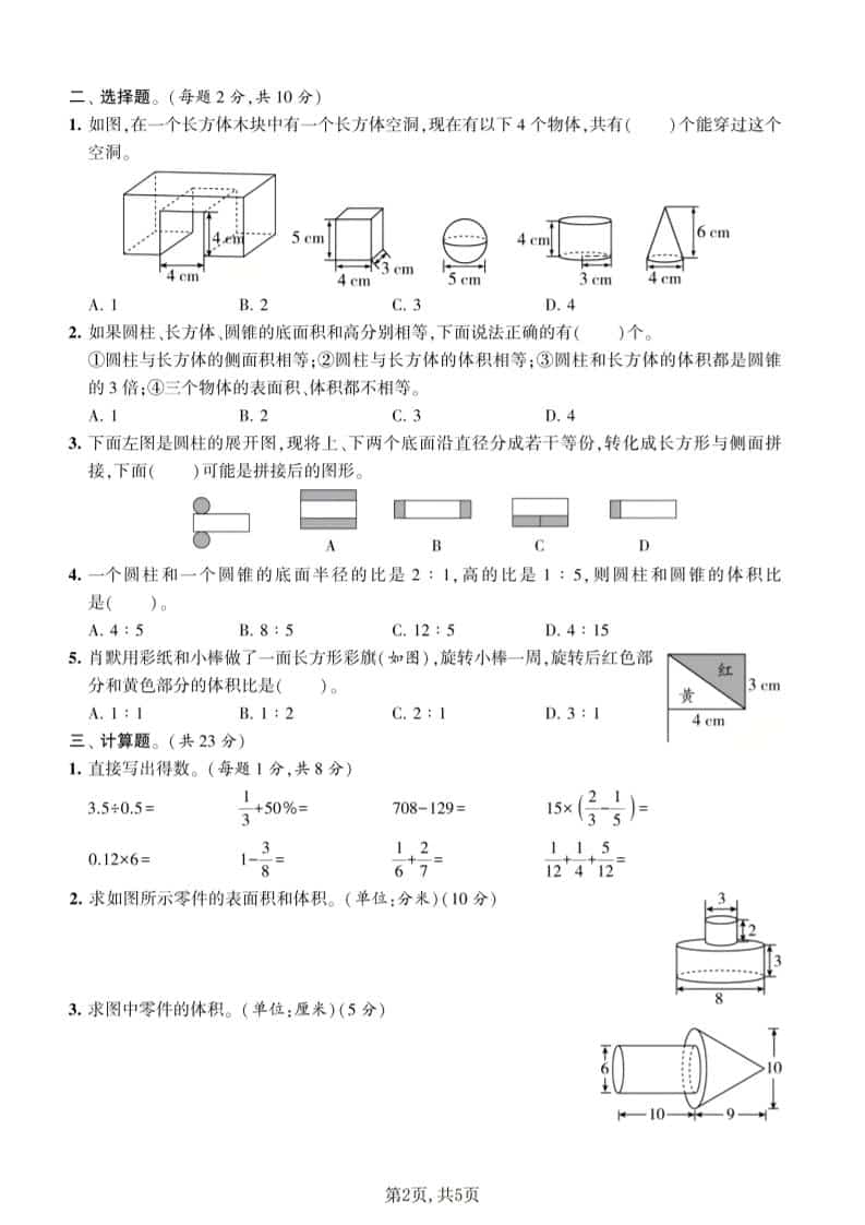 六年级下数学第二单元拔尖测试卷《苏教版》