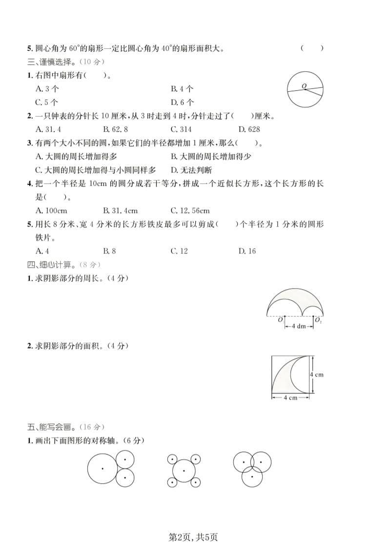 五年级下数学第一单元拔尖测试卷《青岛54版》1