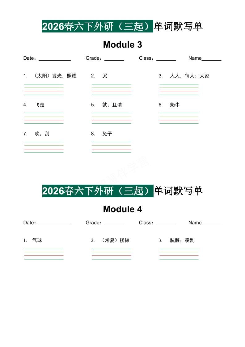 六年级下英语单词默写单《外研版（三起）》
