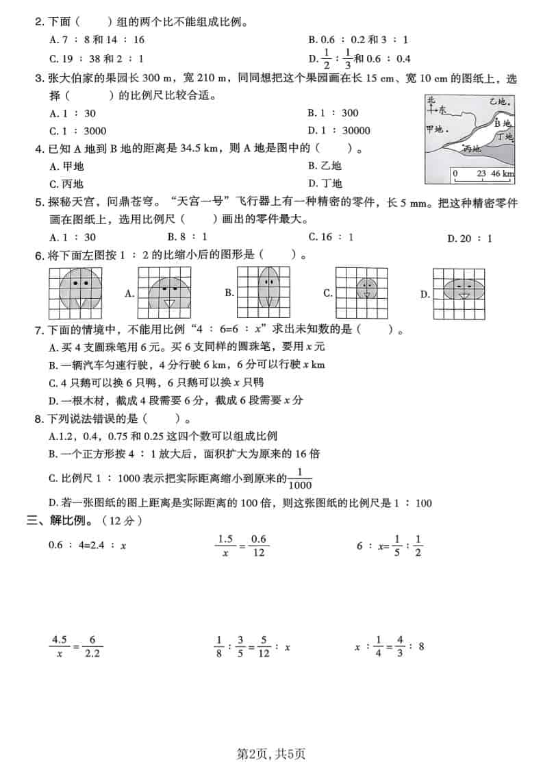 六年级下数学第二单元质量检测卷《北师版》
