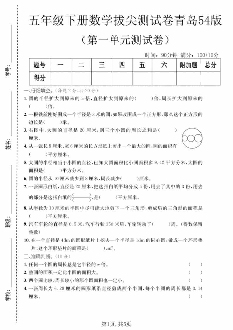五年级下数学第一单元拔尖测试卷《青岛54版》1-副业资源网