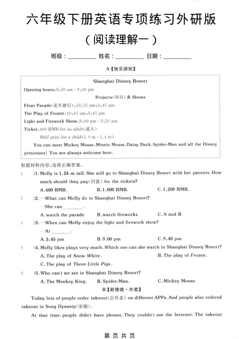 六年级下英语专项练习卷《外研版》-副业资源网
