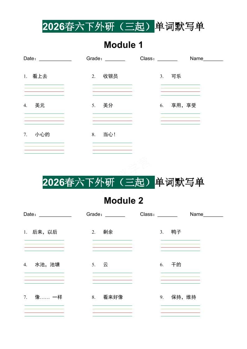 六年级下英语单词默写单《外研版（三起）》-副业资源网