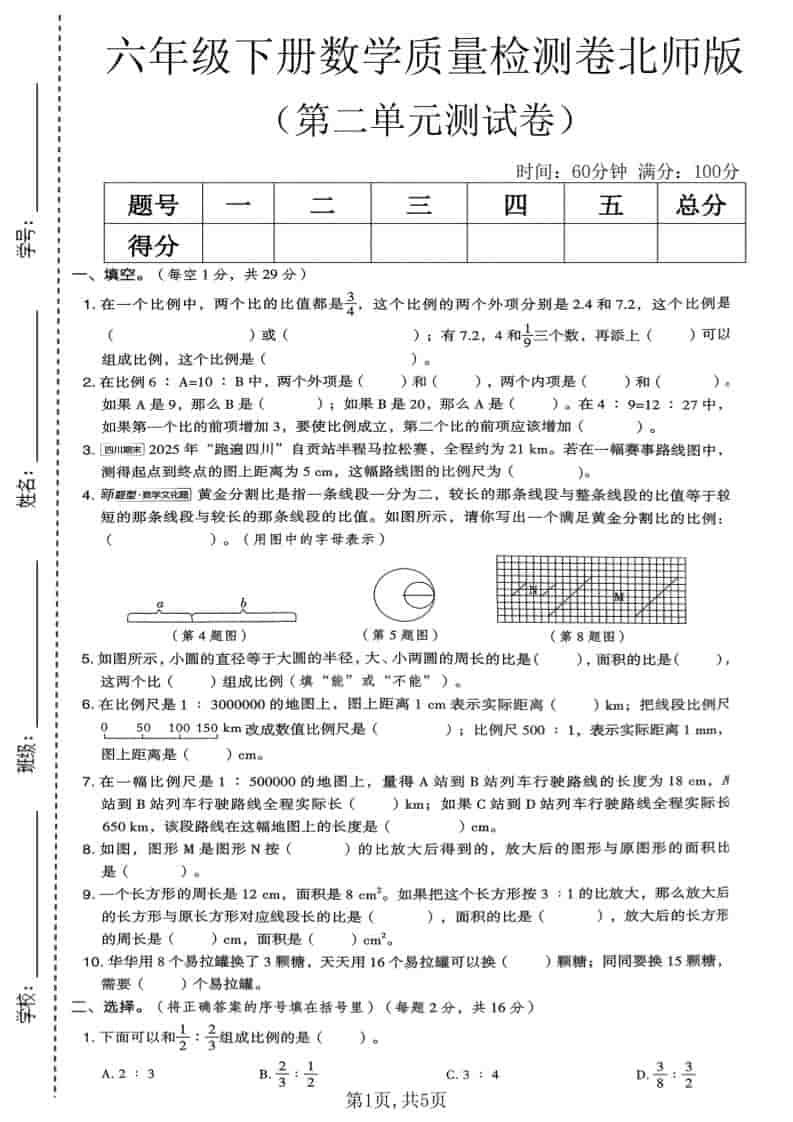 六年级下数学第二单元质量检测卷《北师版》-副业资源网