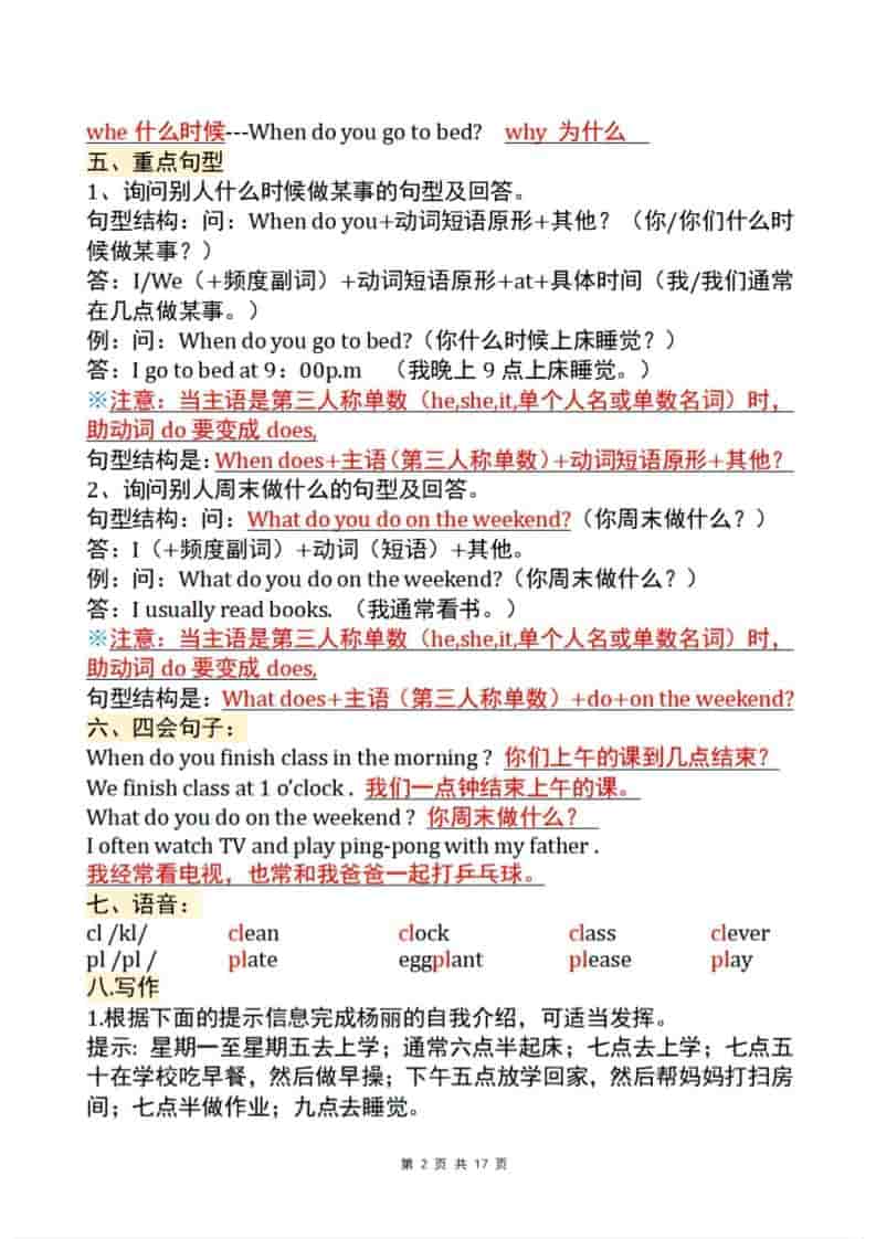 五年级下英语全册知识点汇总《人教版PEP》