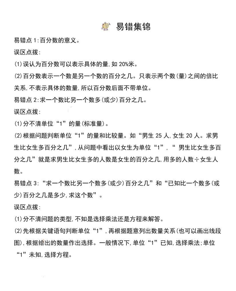 六年级下数学全册知识点《西师版》