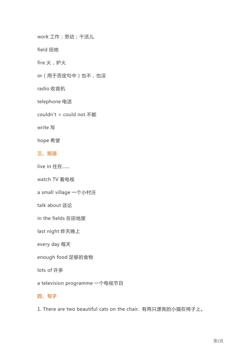 五年级下英语单元知识要点《外研版》