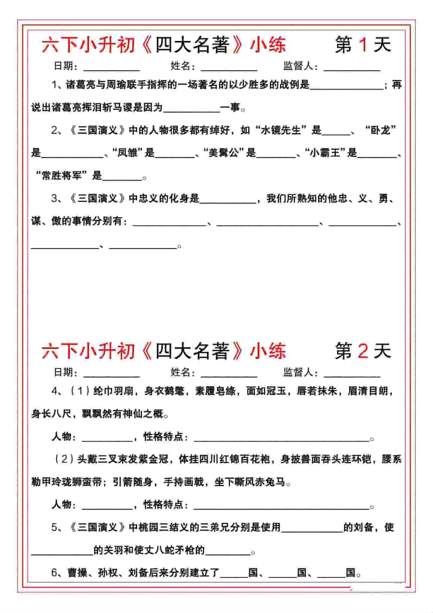 六年级下语文《四大名著》小练-副业资源网