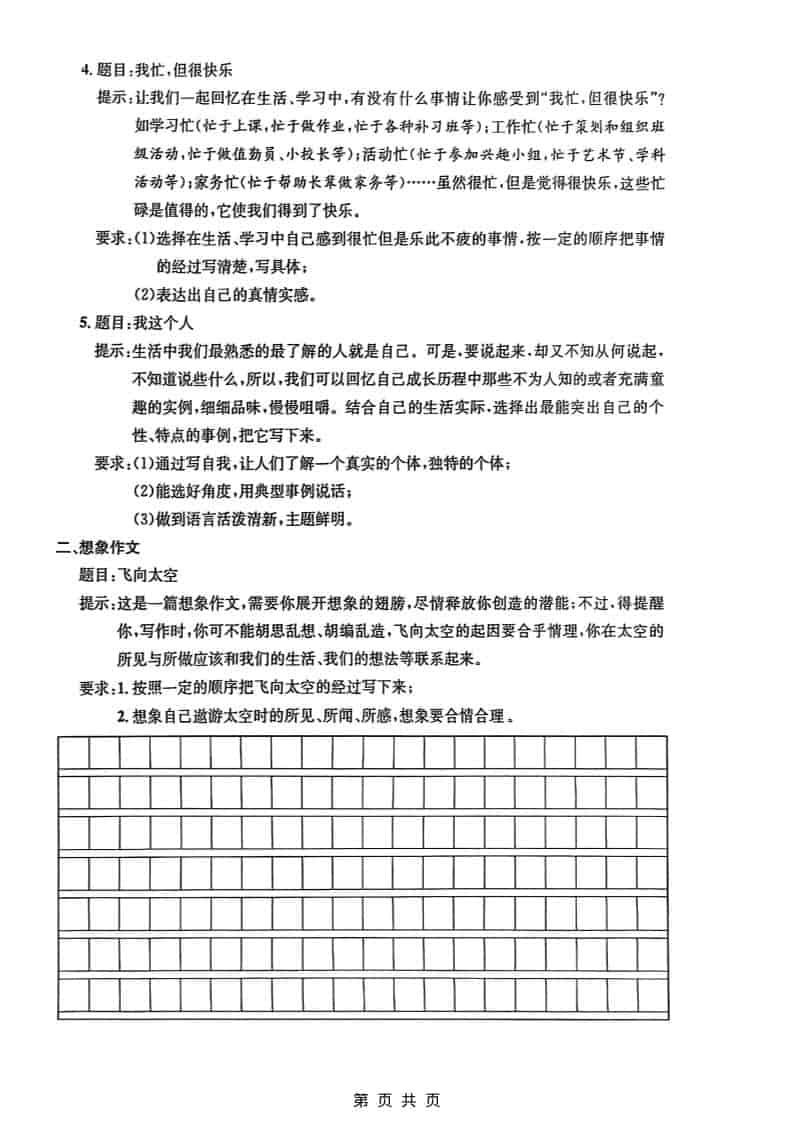 五年级下语文写作专项测试卷