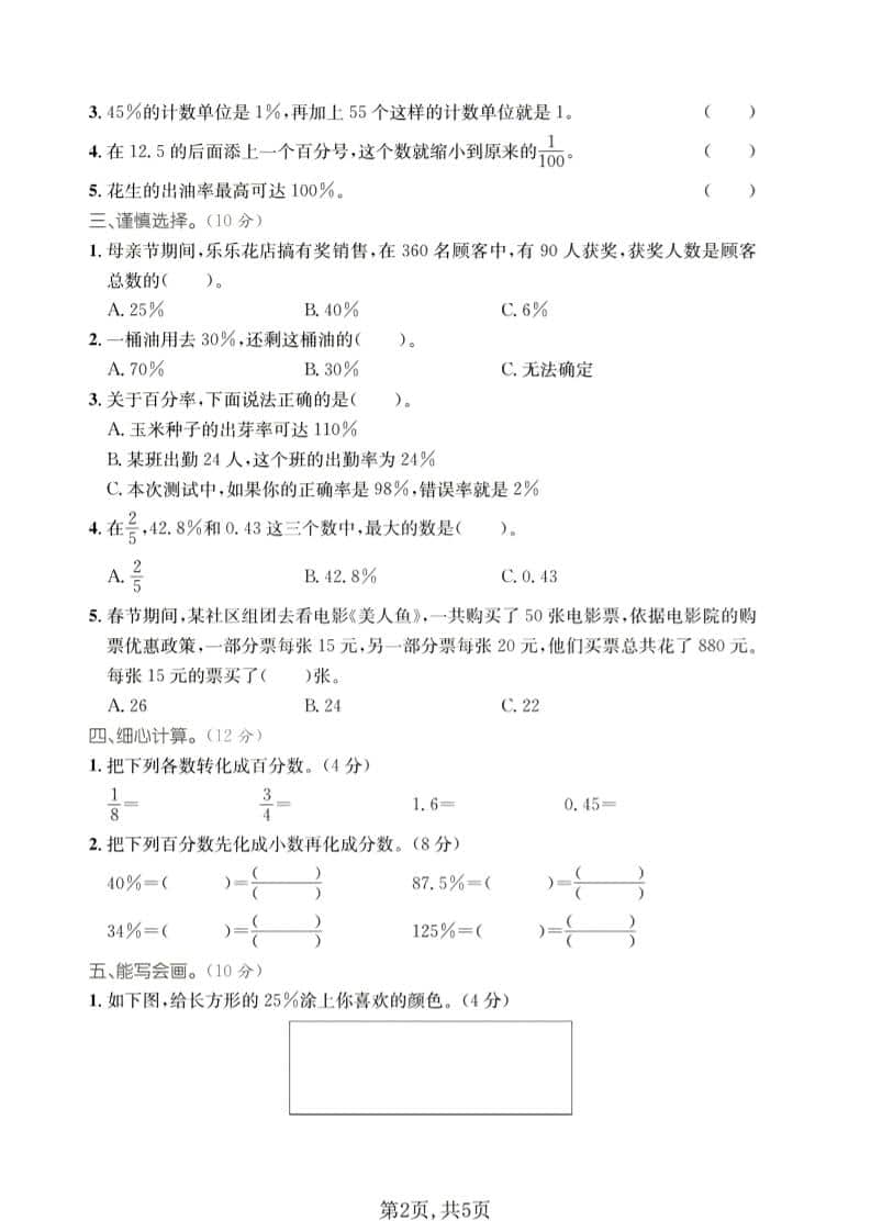五年级下数学第二单元质量检测卷《青岛54版》