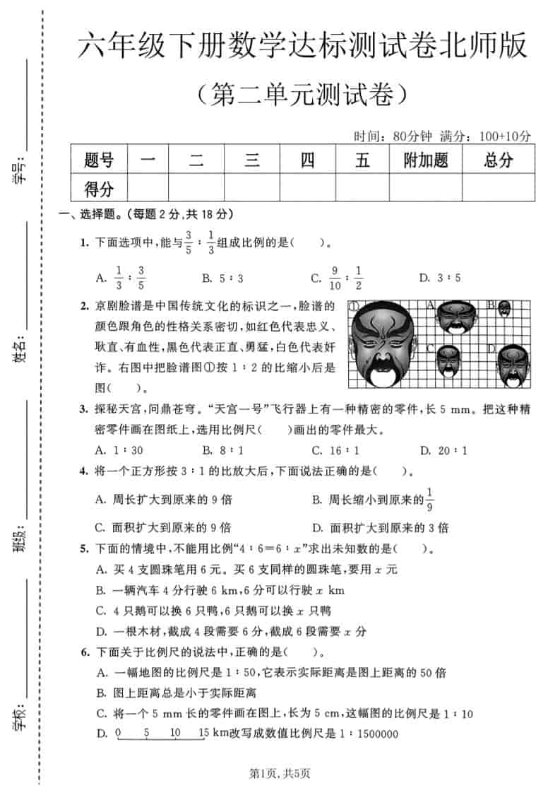 六年级下数学第二单元达标测试卷《北师版》-皓哥创业笔记