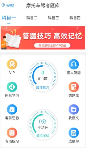 摩托车驾考题库6.3.9高级版-小白项目网