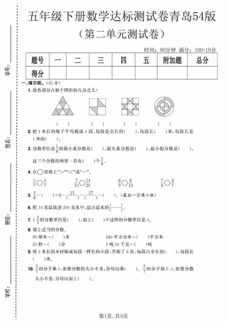 五年级下数学第二单元达标测试卷《青岛63版》-副业资源网