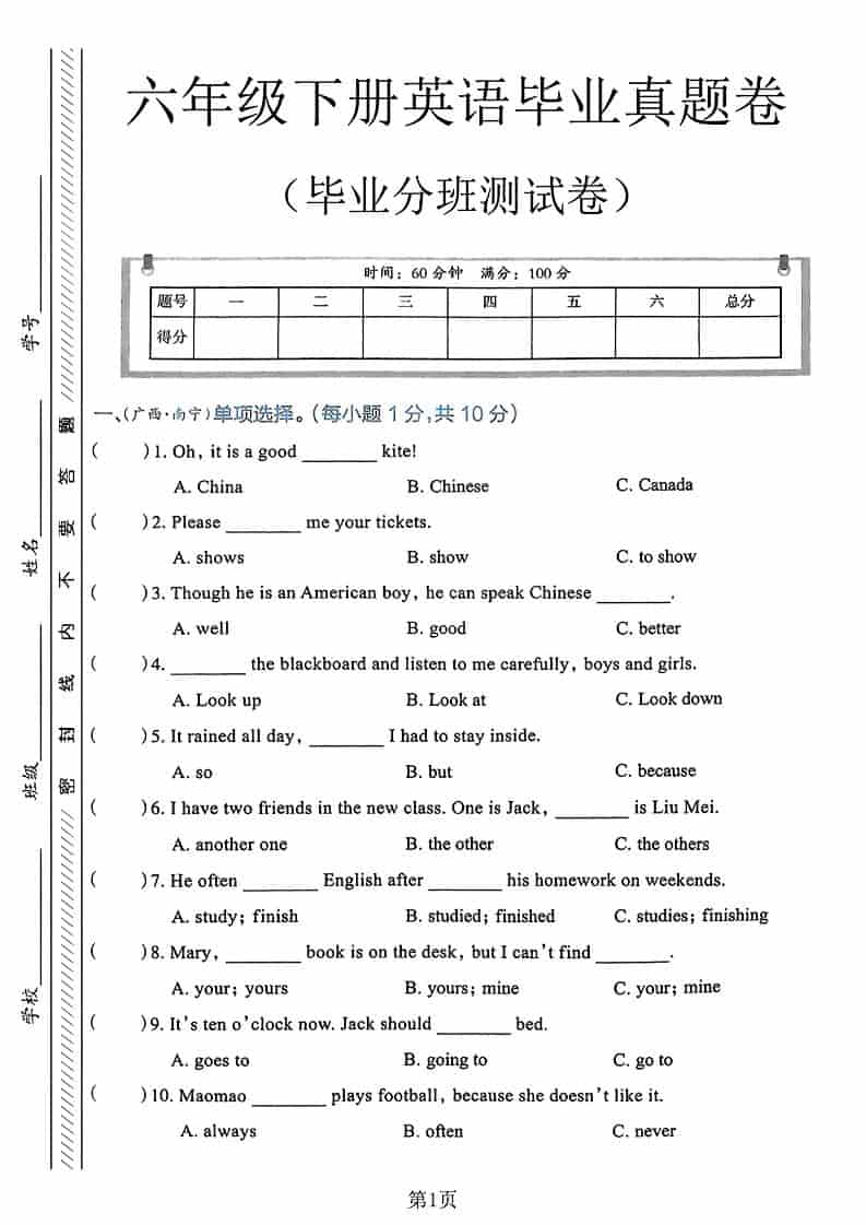 六年级下英语毕业分班真题卷3-副业资源网