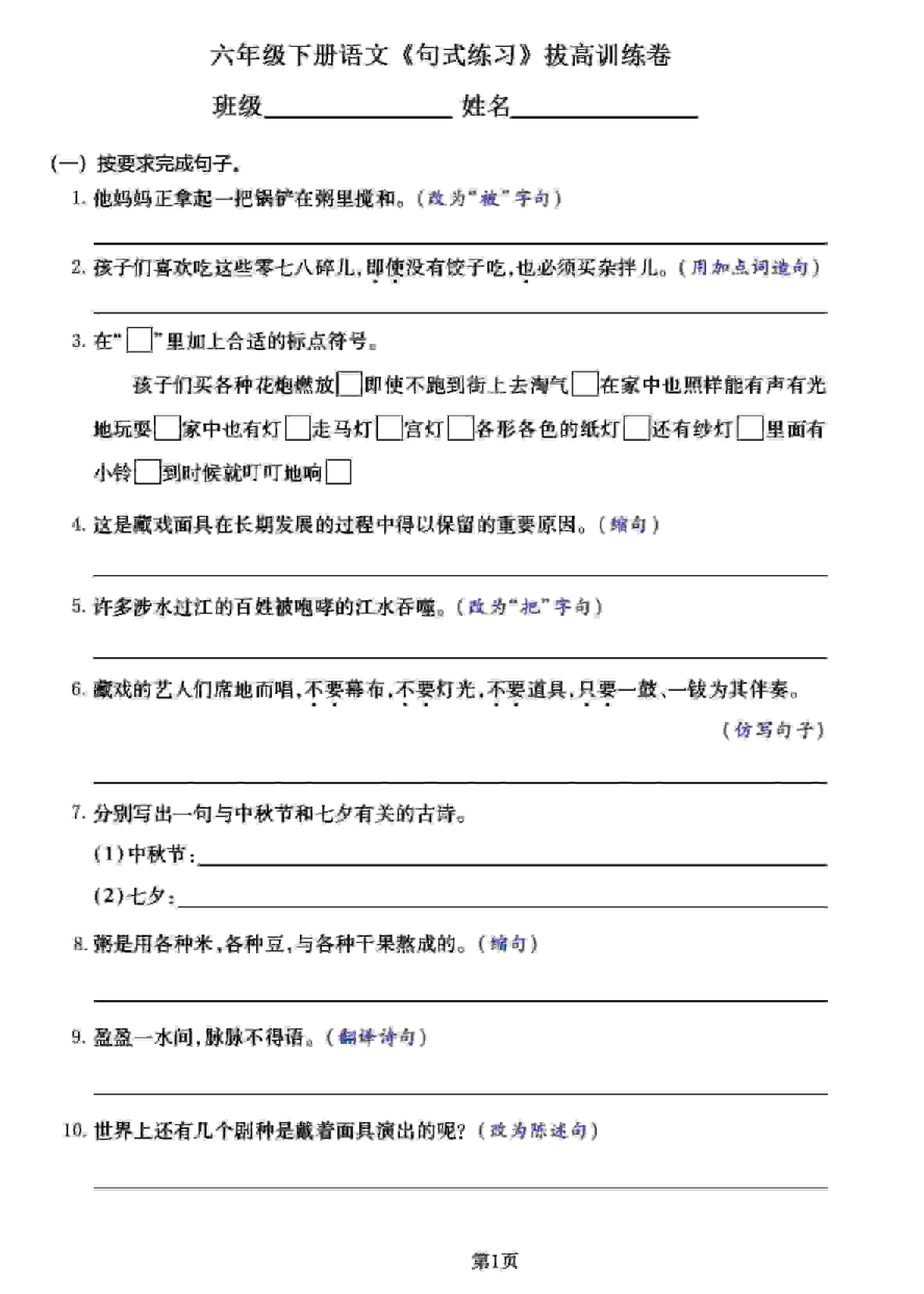 六年级下语文《句式练习》拔高训练卷-皓哥创业笔记