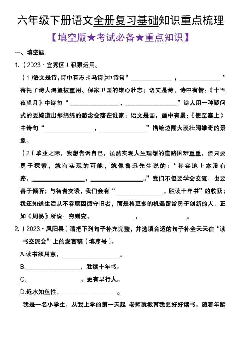 六年级下语文全册复习基础知识重点梳理-皓哥创业笔记