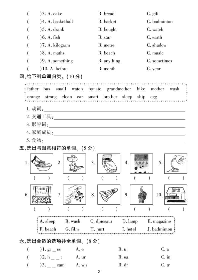 六年级下英语语音与词汇达标练习《人教版PEP》