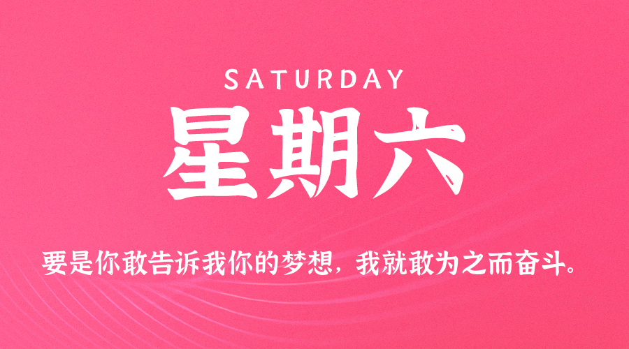2026年03月21日新闻早讯，每天60s读懂世界-小白项目网