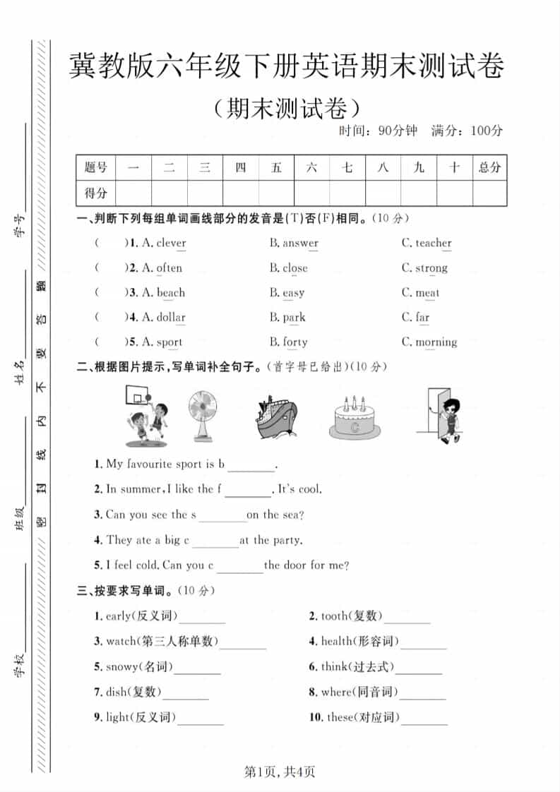 六年级下英语期末测试卷《冀教版》-副业资源网