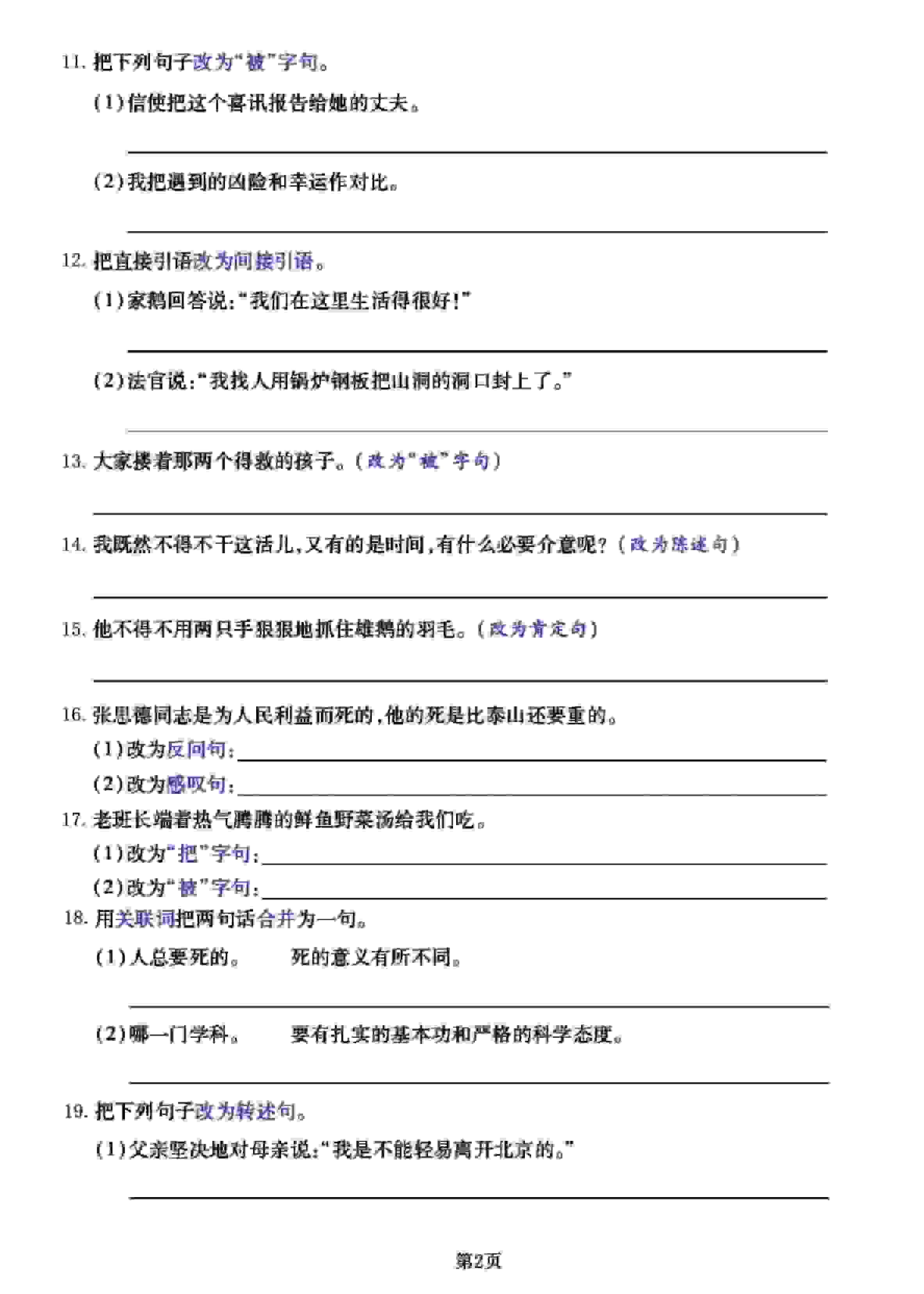 六年级下语文《句式练习》拔高训练卷